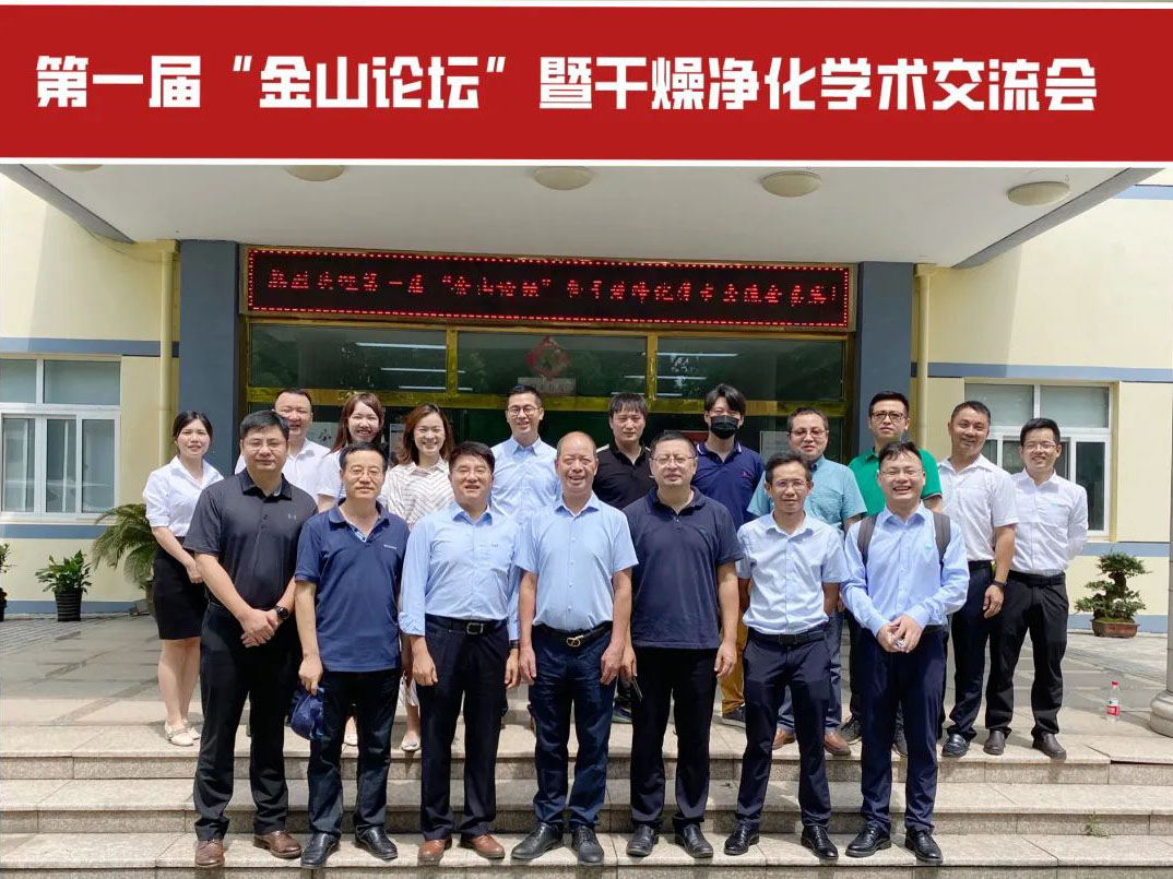 The First “Jinshan Forum” And Drying And Purification Academic Exchange Meeting Was Held Successfully