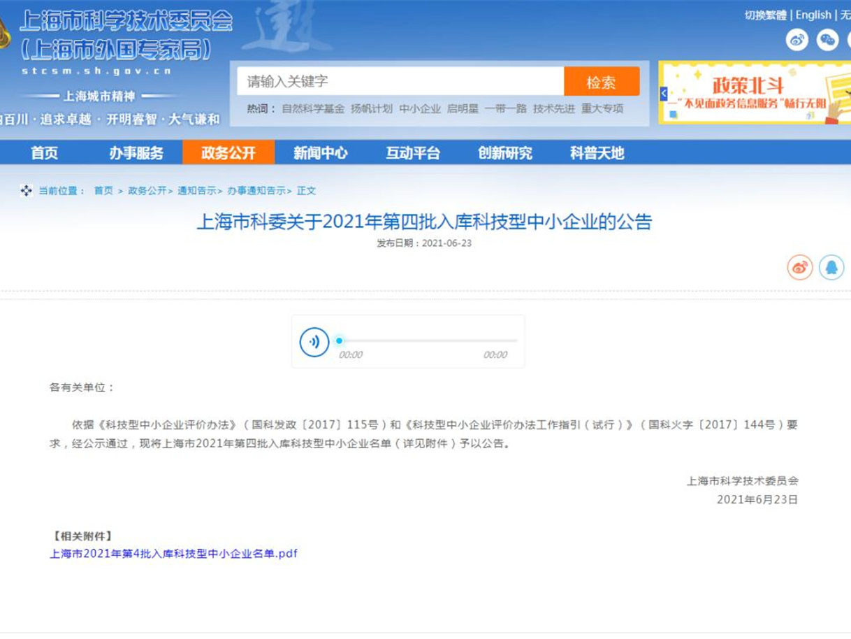 Celebrate Shanghai Jiuzhou Chemicals Co., Ltd. Passed The Recognition of Technology-based SMEs