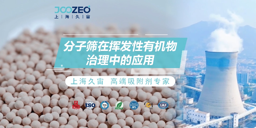 Application of Molecular Sieves in VOCs (Volatile Organic Compounds) Control