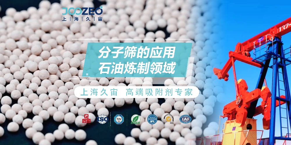 Applications and Technological Advancements of Molecular Sieves in Petroleum Refining