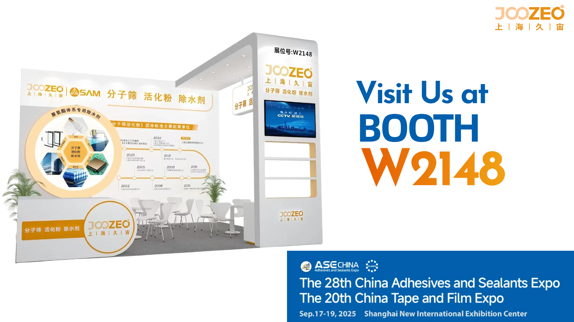You’re Invited | Meet Shanghai Jiuzhou at the 28th China International Adhesives and Sealants Exhibition