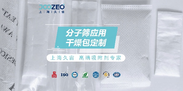 JOOZEO Molecular Sieve Desiccant Packs: Customized Moisture Protection with Enhanced Stability