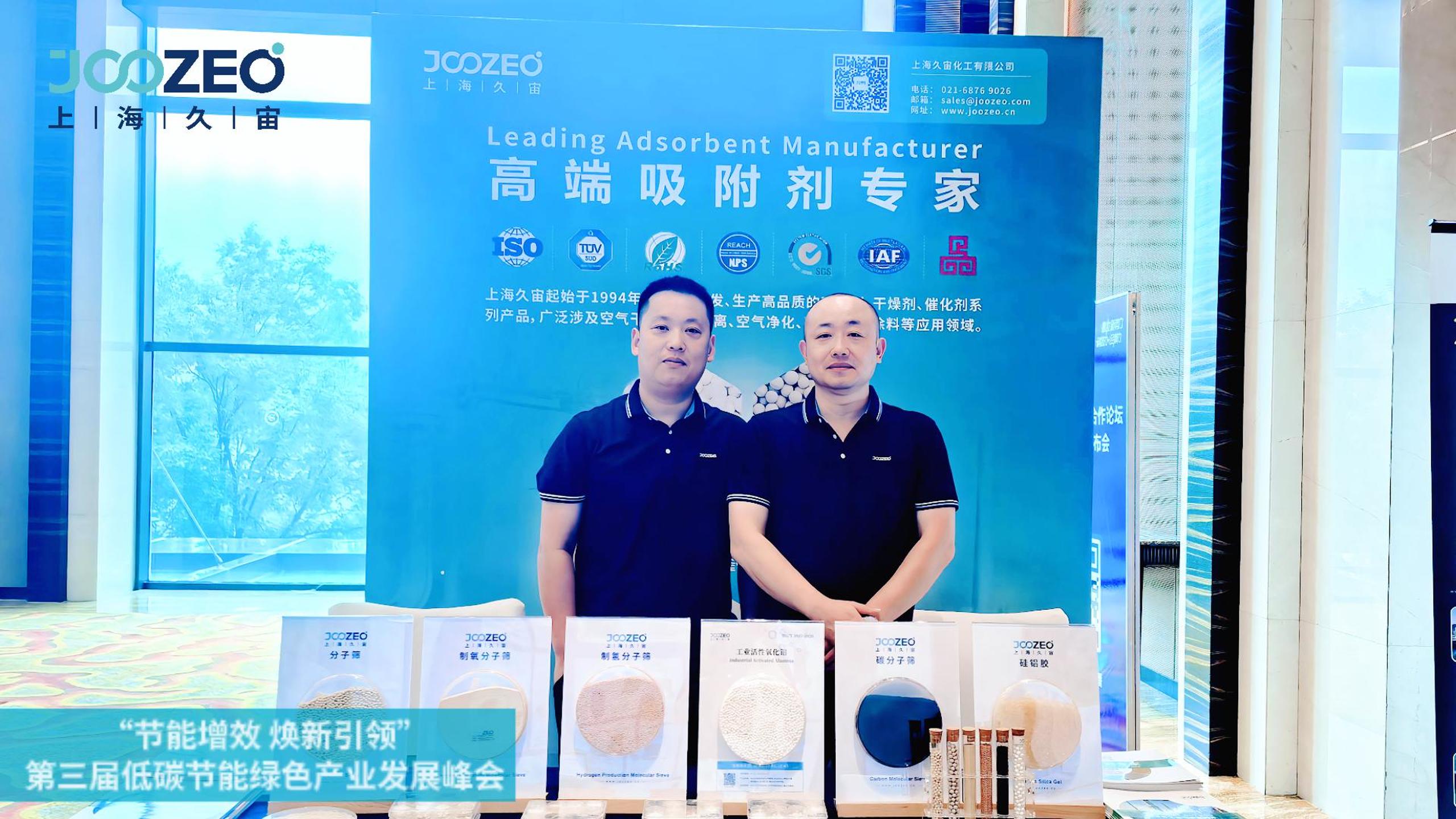 JOOZEO Sponsors and Participates in the 3rd Shandong Low-Carbon and Energy Efficiency Industry Development Summit