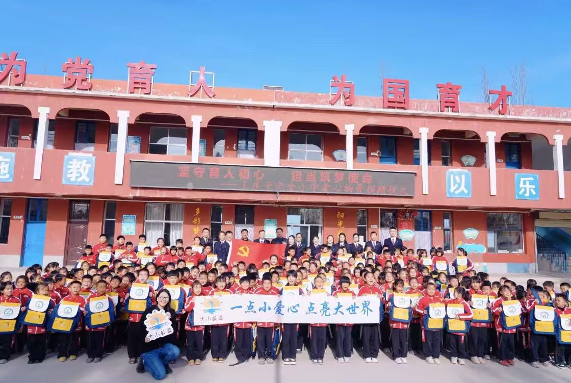 Donation of Love and Supplies to Ningxia Wangzhuangzi Complete Primary School