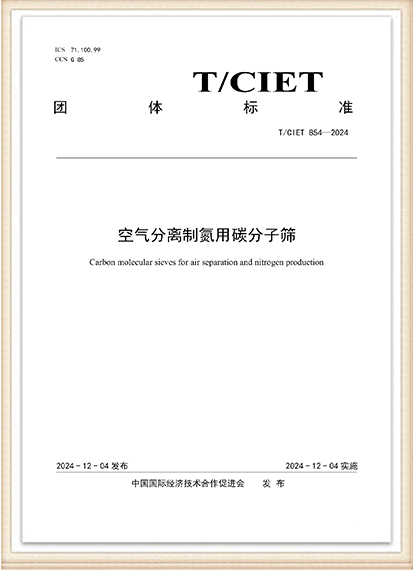 T/CIET 854-2024